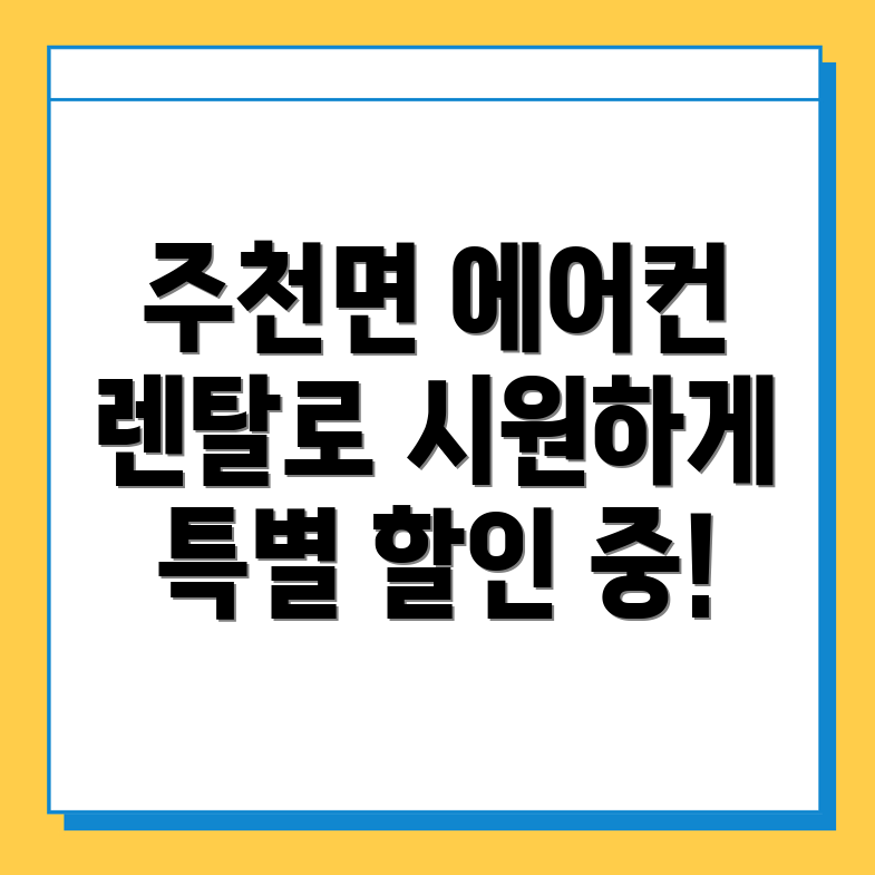 에어컨 렌탈