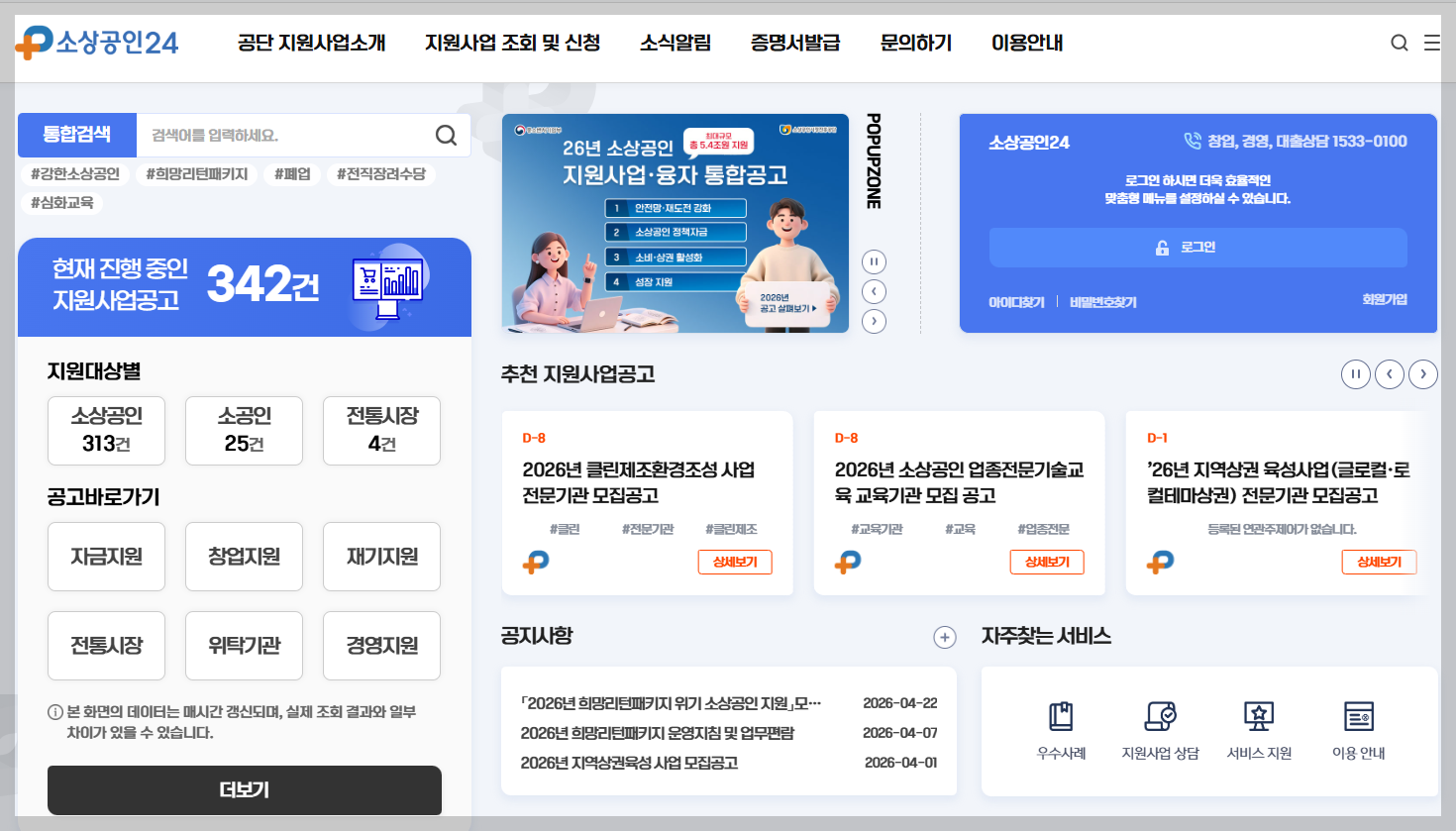 [필독] 2026 소상공인 전기요금 지원 및 이자 환급 신청 가이드