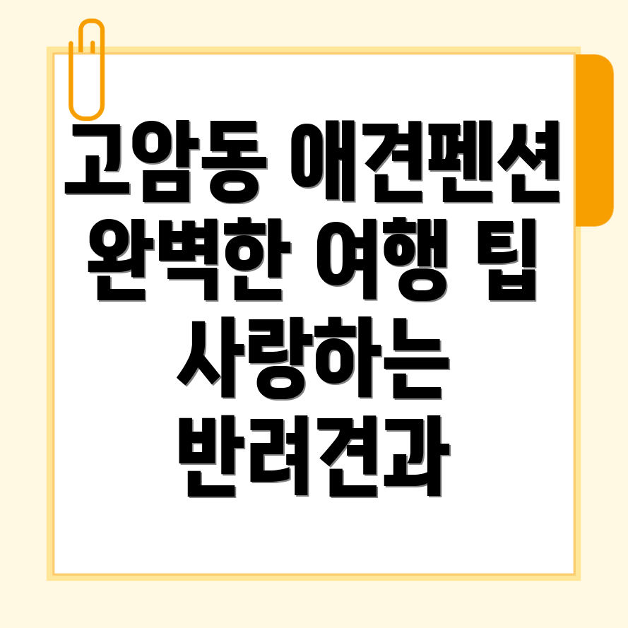 애견동반펜션