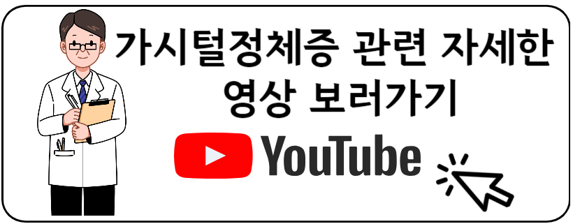 가시털