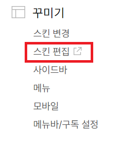 스킨편집