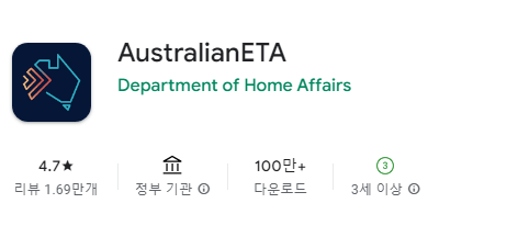 https://play.google.com/store/apps/details?id=au.gov.homeaffairs.eta&amp;hl=ko