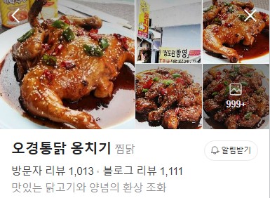 오경통닭 옹치기 플레이스