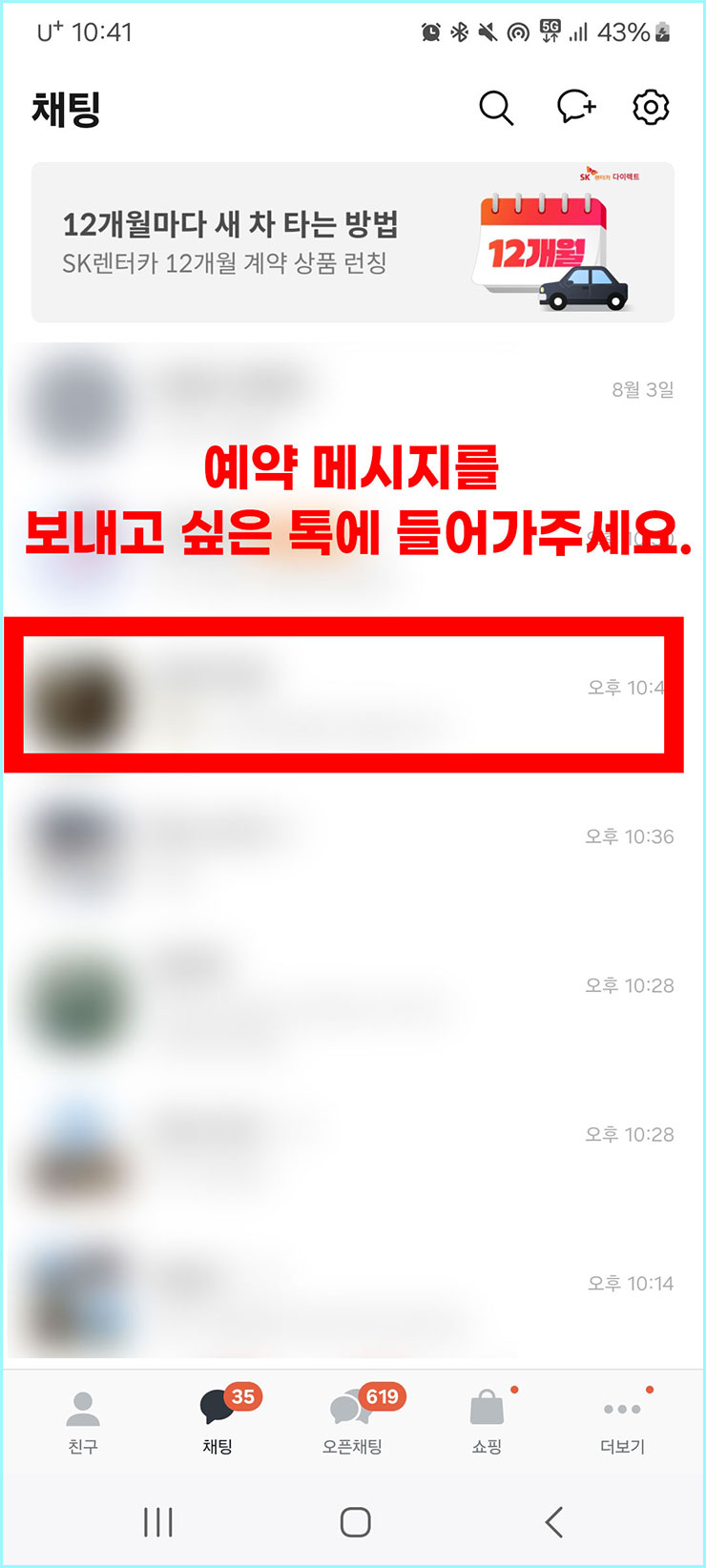 카톡 예약 문자