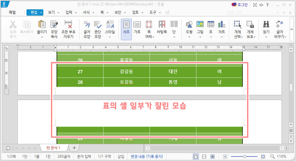 한글 표 페이지 넘김 2