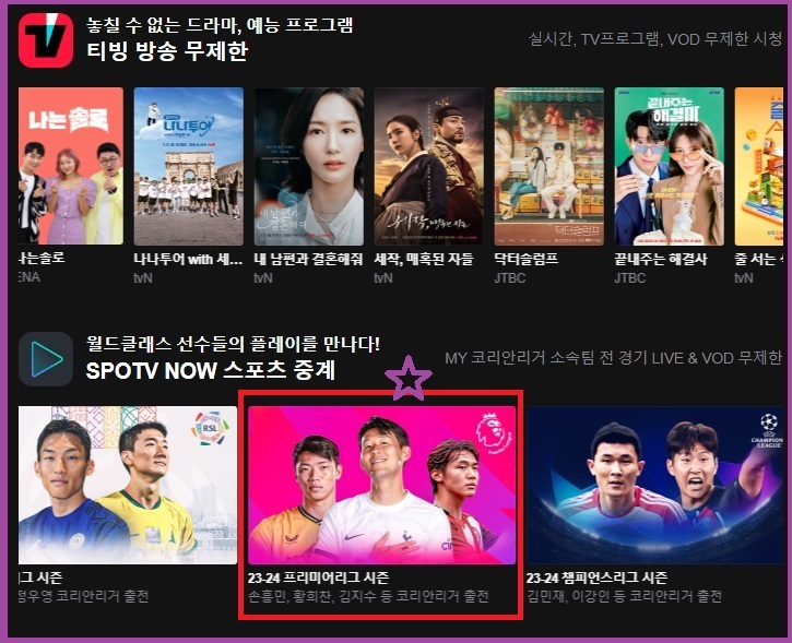 스포츠 중계 프리미어리그 손흥민 황희찬