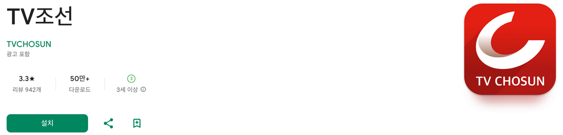 tv조선 온에어, TV조선, tv조선 축구 중계방송, tv조선 편성표