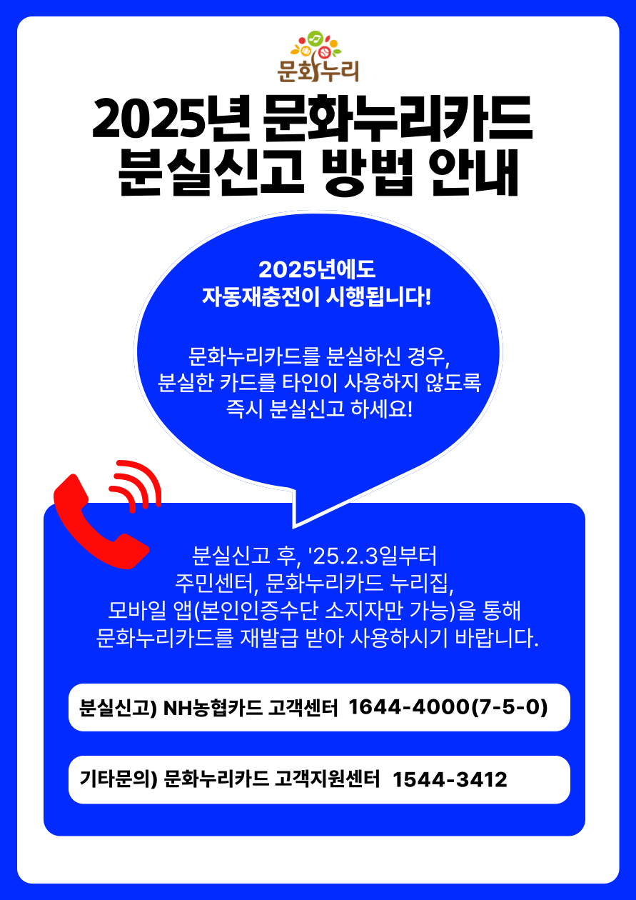 문화누리 카드 분실신고