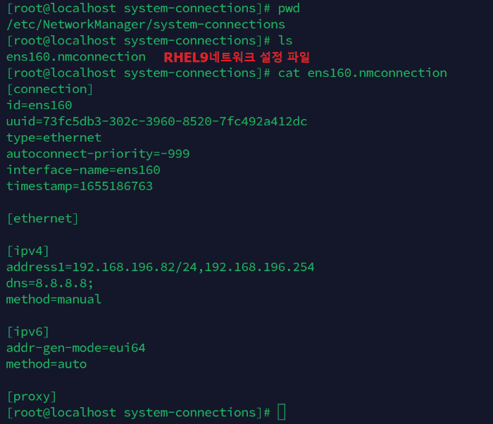 RHEL9 네트워크 설정 파일