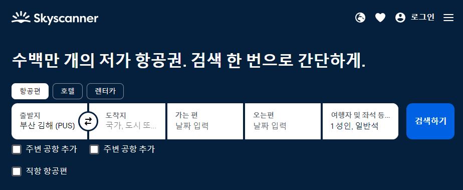 비행기표 가격비교 사이트
