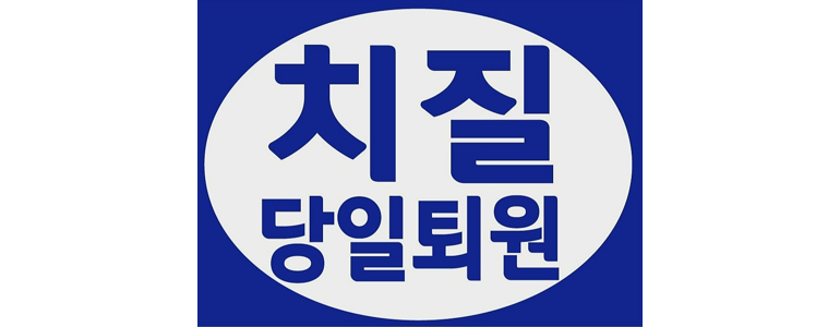파주시 항문외과