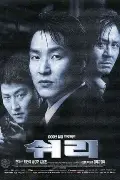 쉬리