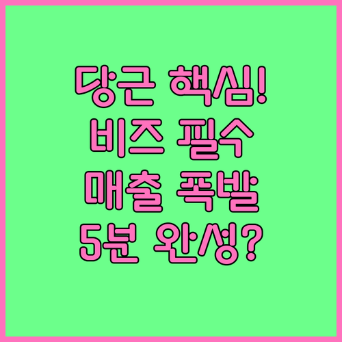 동네 가게 홍보 필수 당근마켓 비즈프..