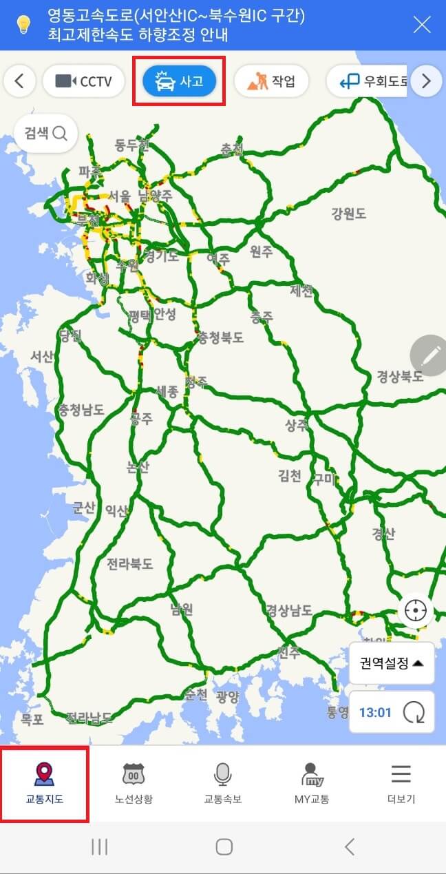 전국 고속도로 교통상황 CCTV 실시간 정체 예보