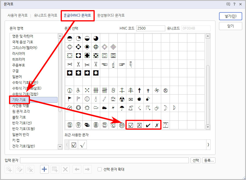 한글 기타 기호 네모 체크