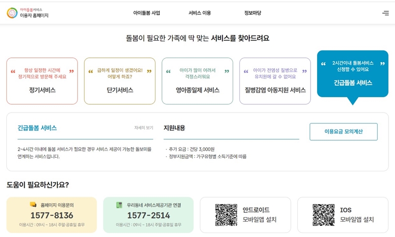공식_홈페이지_및_이용_서비스_소개