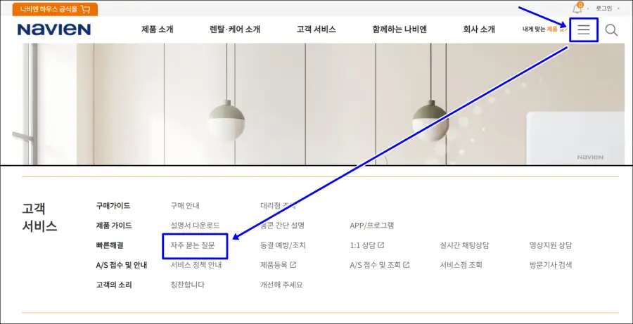 경동 나비엔 홈페이지 메뉴 화면