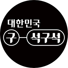 한국관광공사 대한민국 구석구석