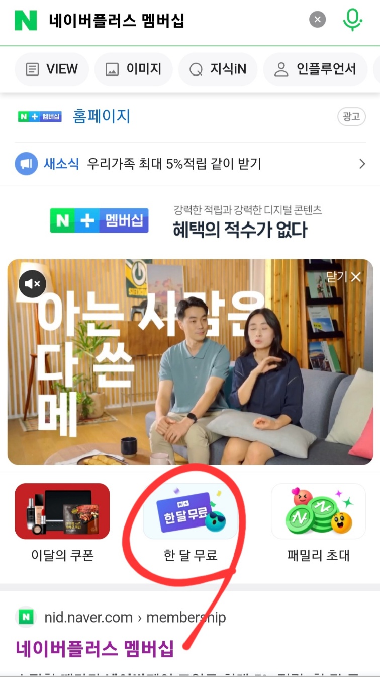 티빙 한 달 무료 구독 방법