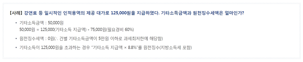 원천 징수 사례 - 1