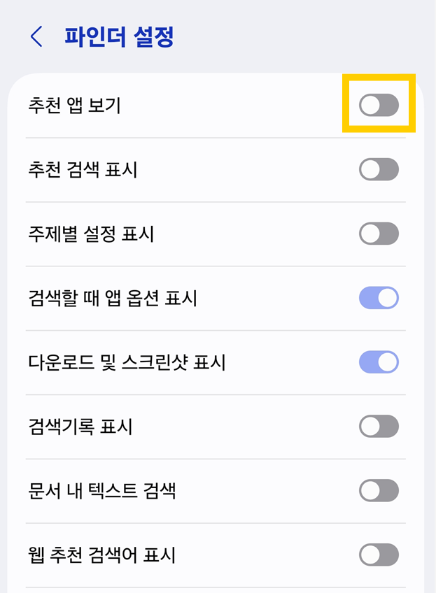 방법 5: 설정 완료 확인하기