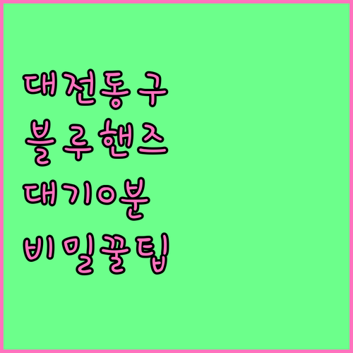 대전 동구 현대자동차 블루핸즈 방문 ..