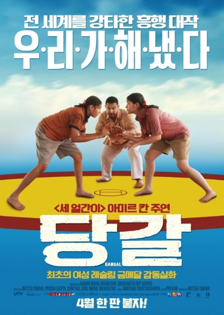 영화 &lt;당갈 &gt;