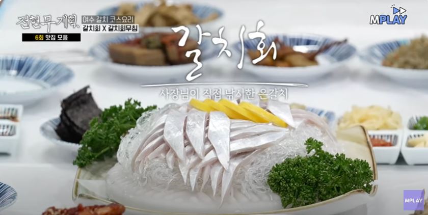 갈치회