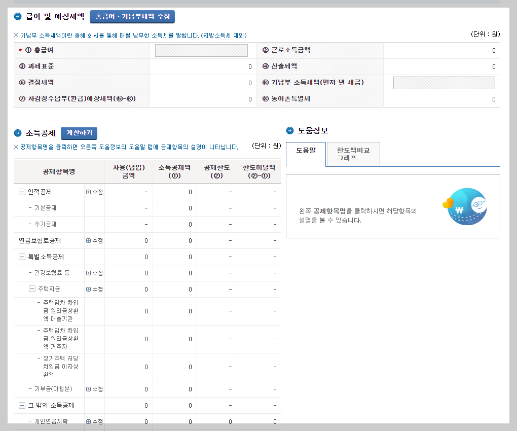 연말정산환급급-모의계산방법