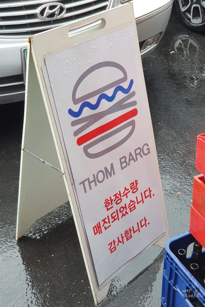 파주 운정 톰바그 한정 수량