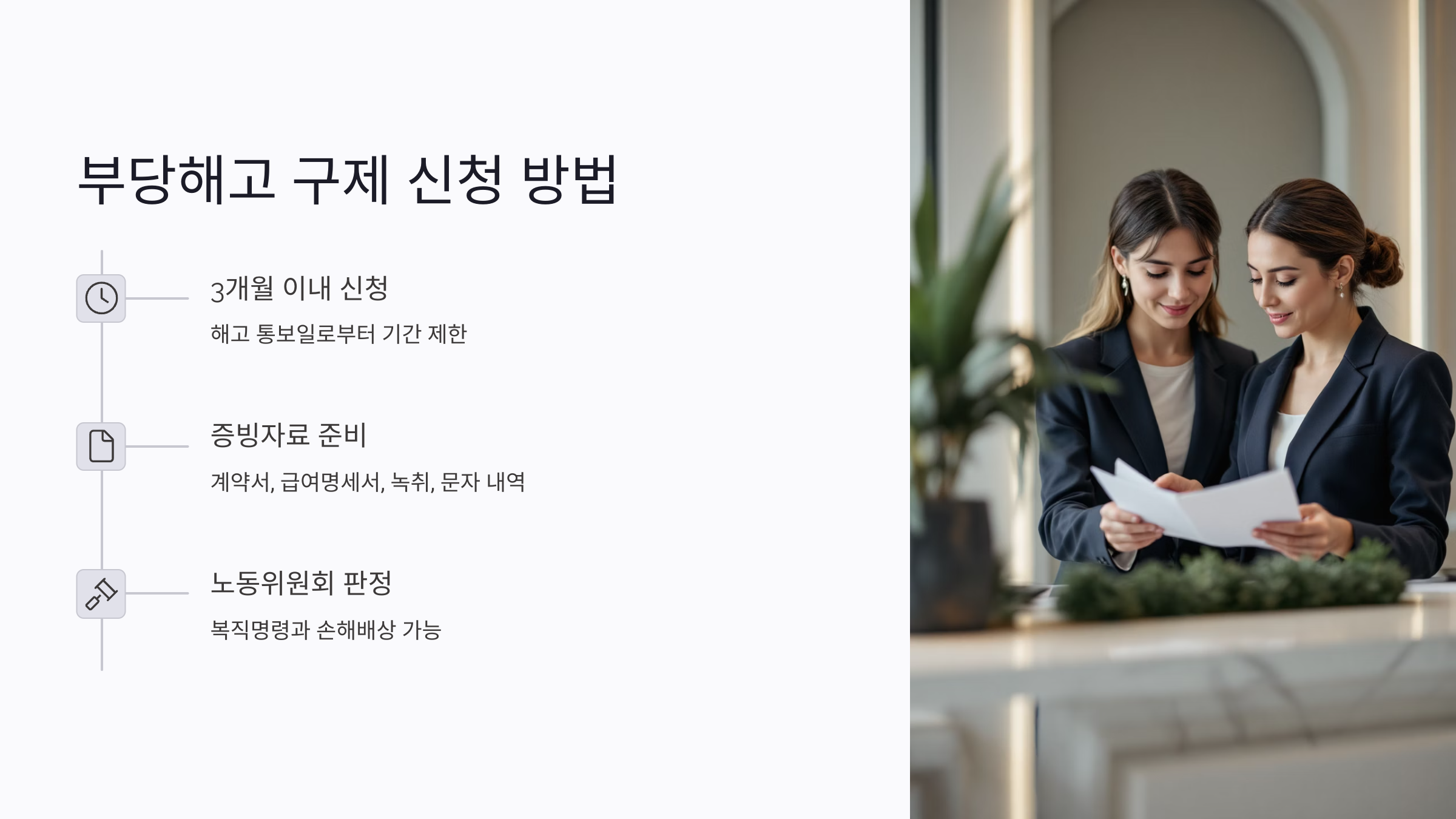 사용자 귀책 해고 기준: 정당한 해고인가?