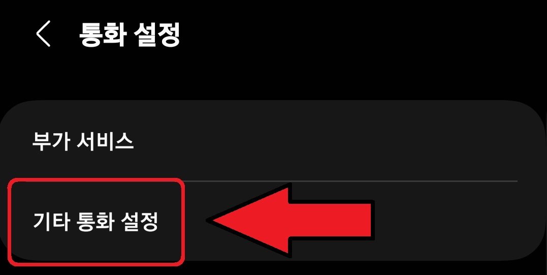 삼성 갤럭시 스마트폰 밀어서 전화 걸기 및 문자 전송 설정 방법 4