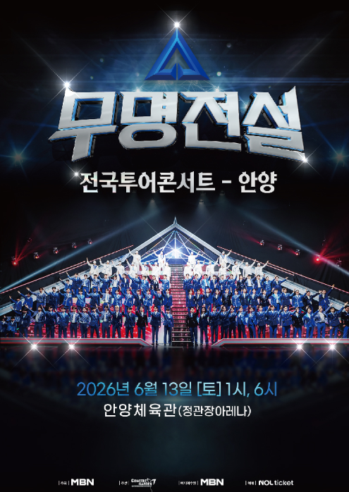 무명전설 콘서트 티켓 예매하기, 예매 방법