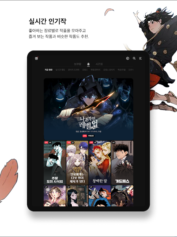 카카오웹툰(KAKAO WEBTOON)