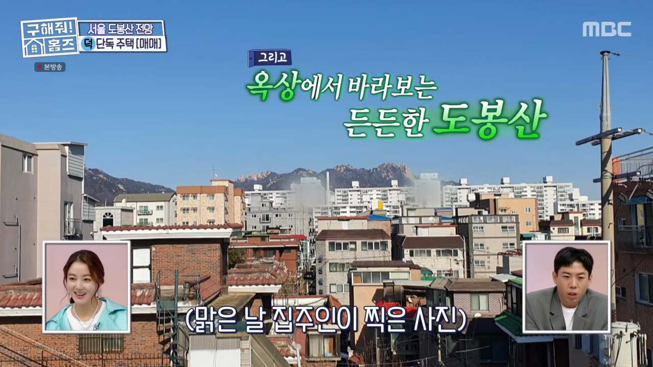 구해줘홈즈 층간수업 협소주택 강북 노원 94회 강북구 수유동 매매가 7억 5천만 원
