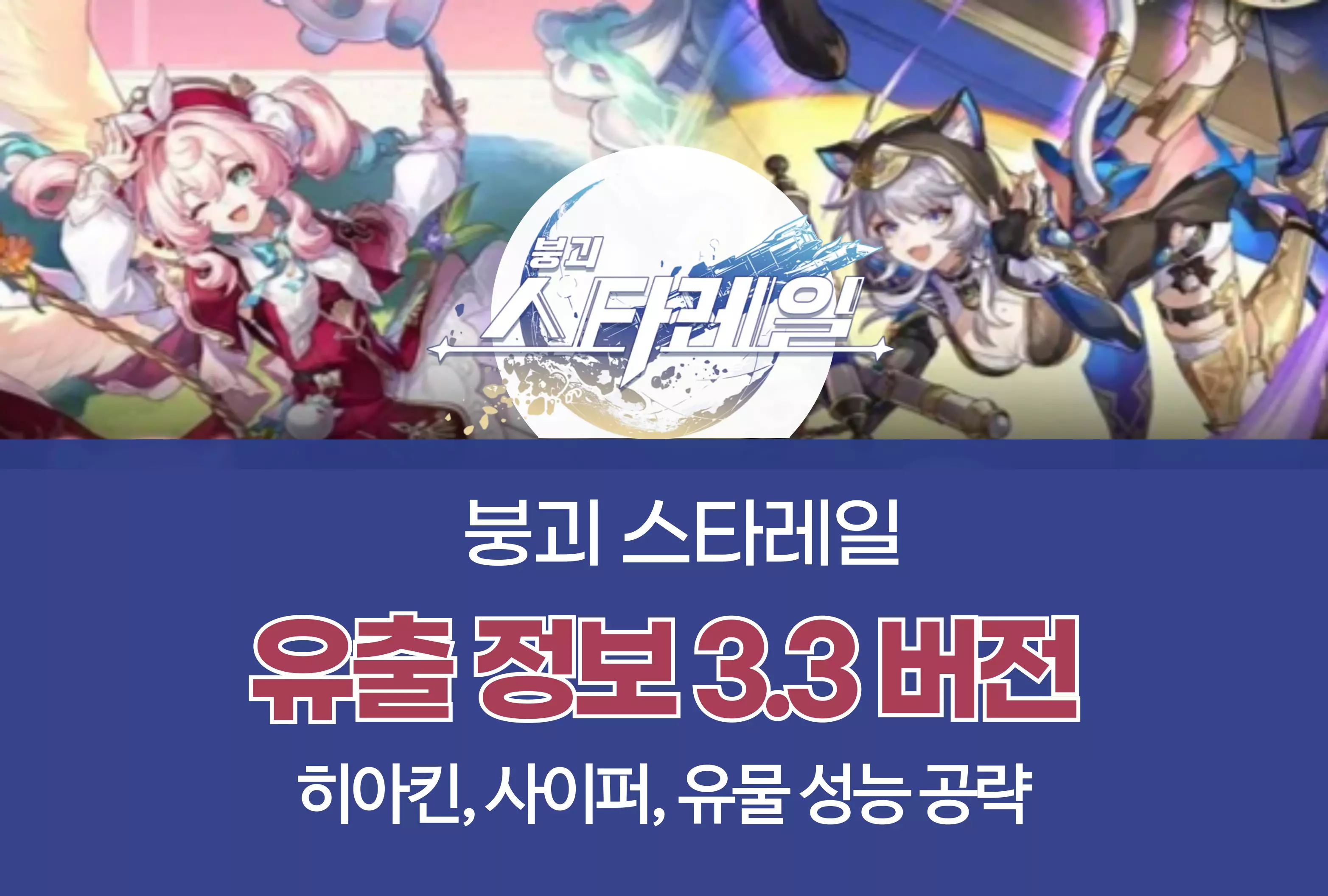 붕괴 스타레일 Honkai Star Rail