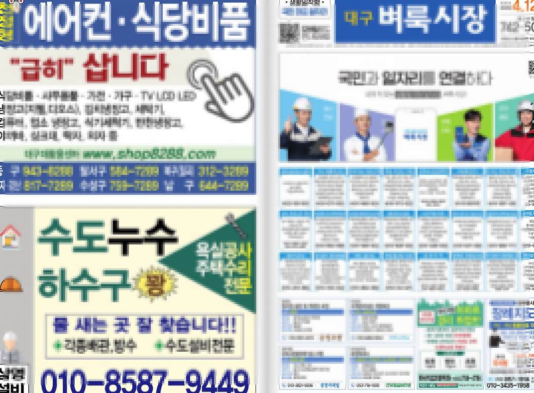 대구-벼룩시장-구인구직