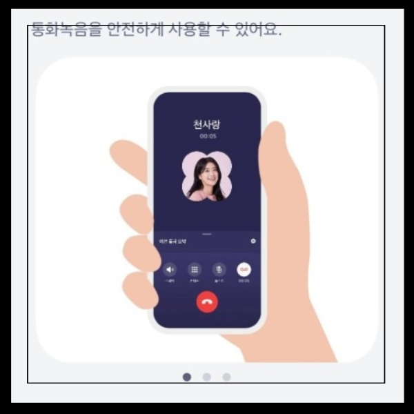 에이닷 통화녹음 전화 설정