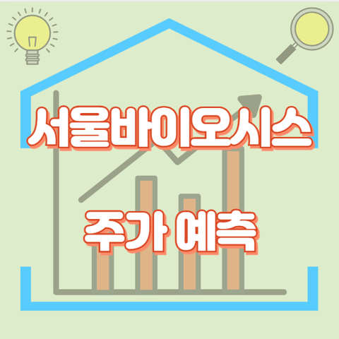서울바이오시스_썸네일