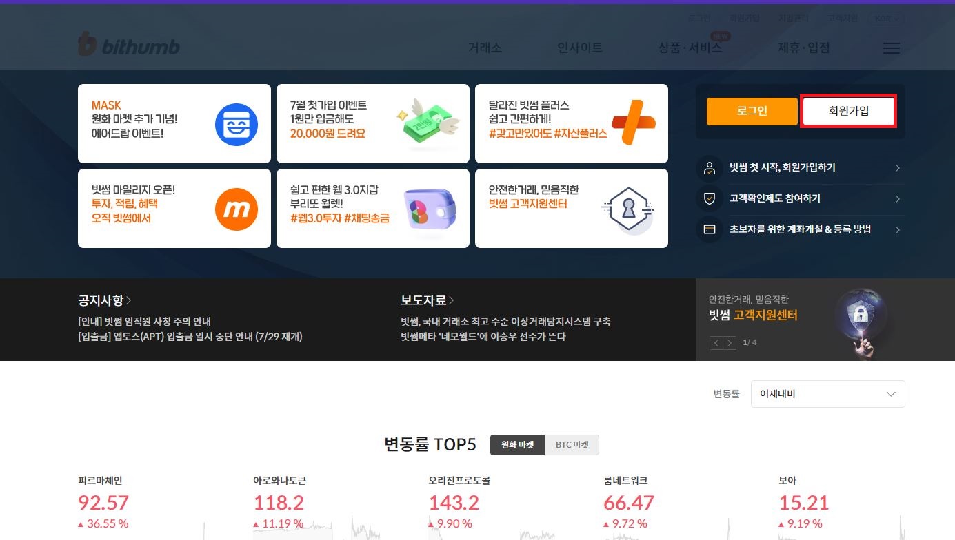 빗썸-홈페이지