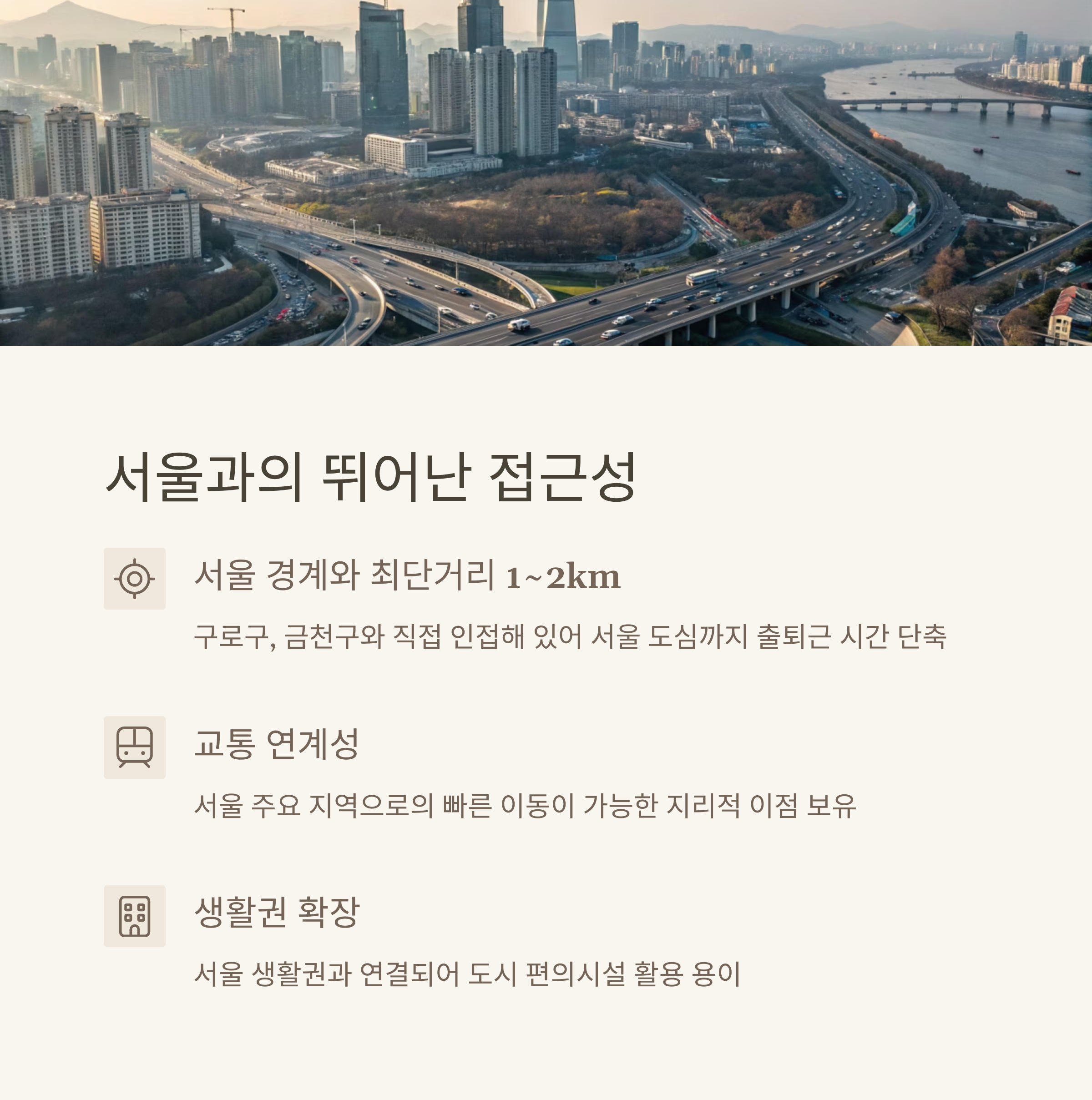 광명시흥신도시 접근성