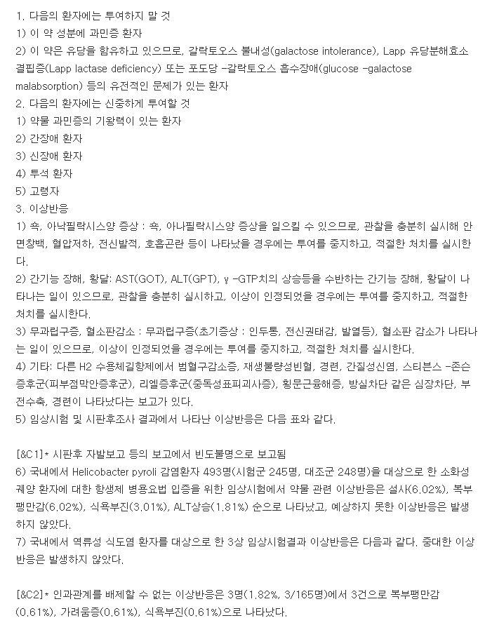 라푸딜정-복용-주의사항