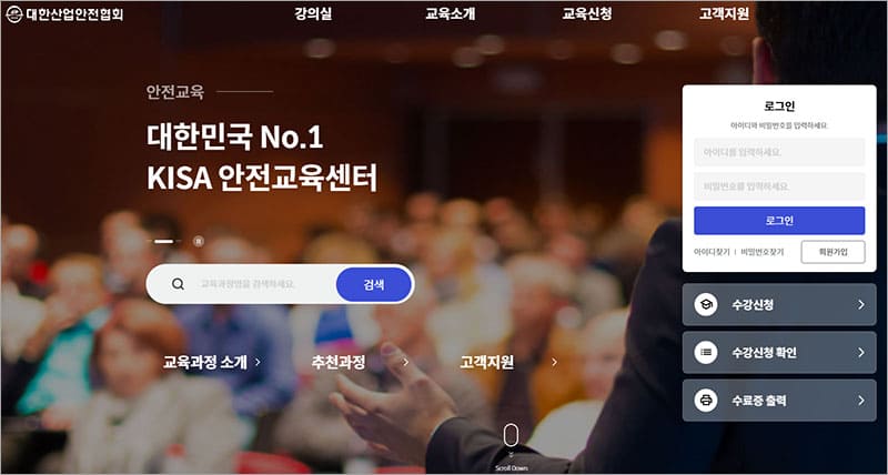 대한산업안전협회 교육 홈페이지