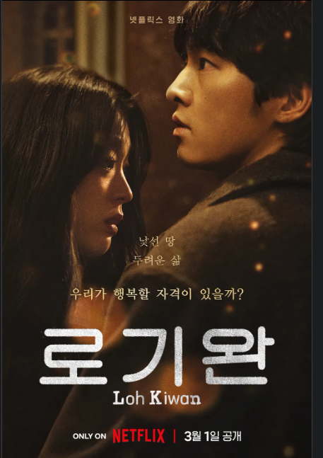 《로기완》 리뷰 간련 사진