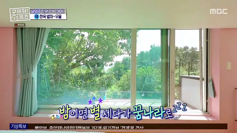 구해줘홈즈 양세찬 조혜련 위키미키 최유정 남양주시 수동면 사랑방을 그대 품안에 매물 가격 및 구조 인테리어 리모델링 최종선택 소개 다시보기