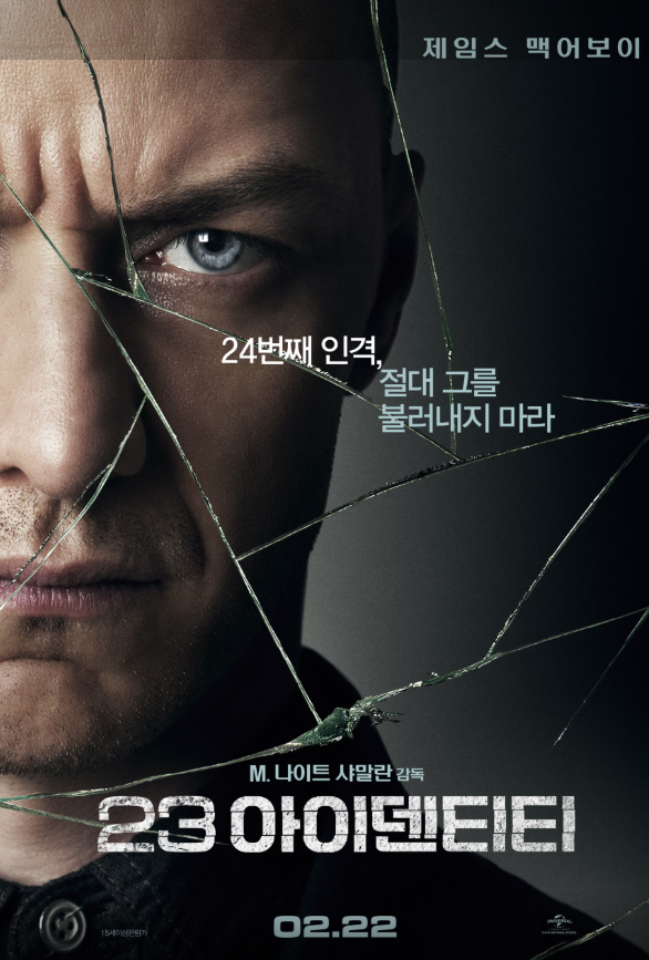 23아이덴티티 속 억압과 해리