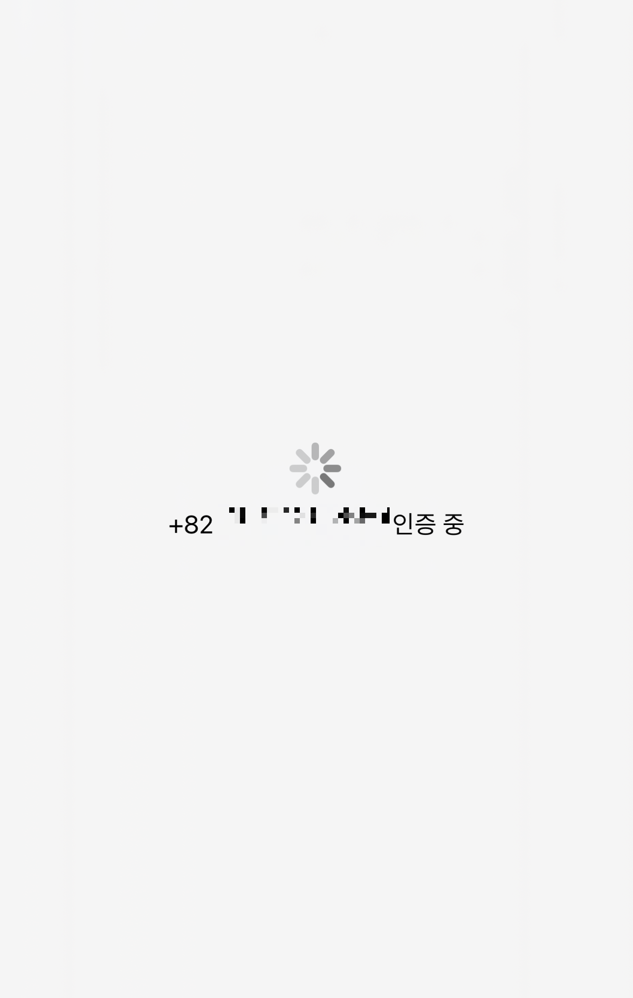 왓츠앱 인증 오류