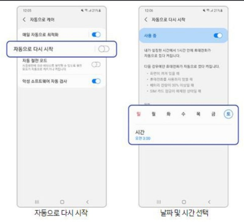 스마트폰 자동 재시작 설정하는 방법/삼성전자