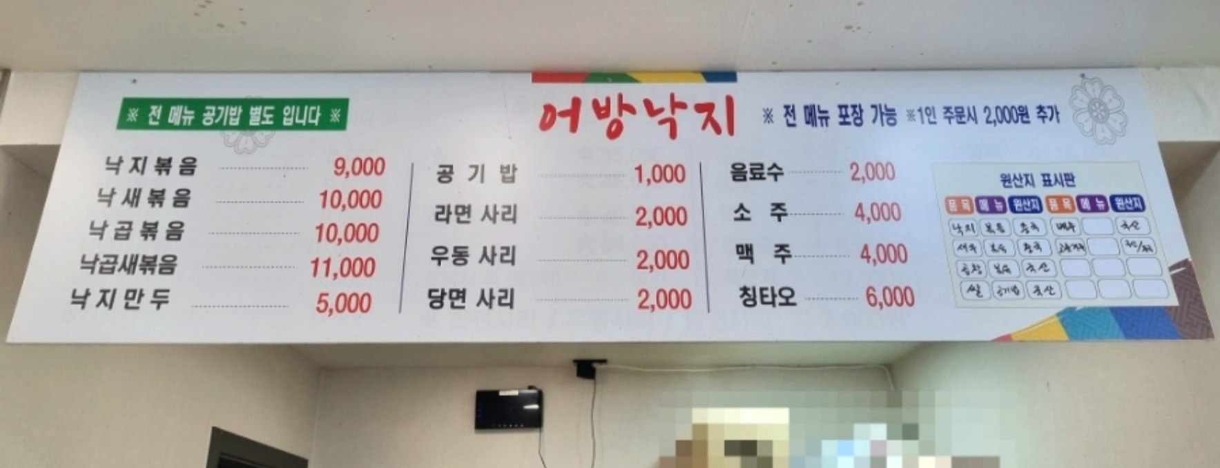 어방낙지메뉴