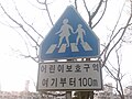어린이보호
(여기부터 100m)
